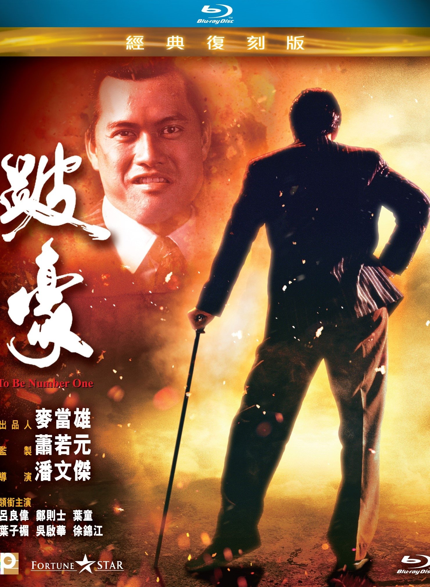 跛豪 跛豪