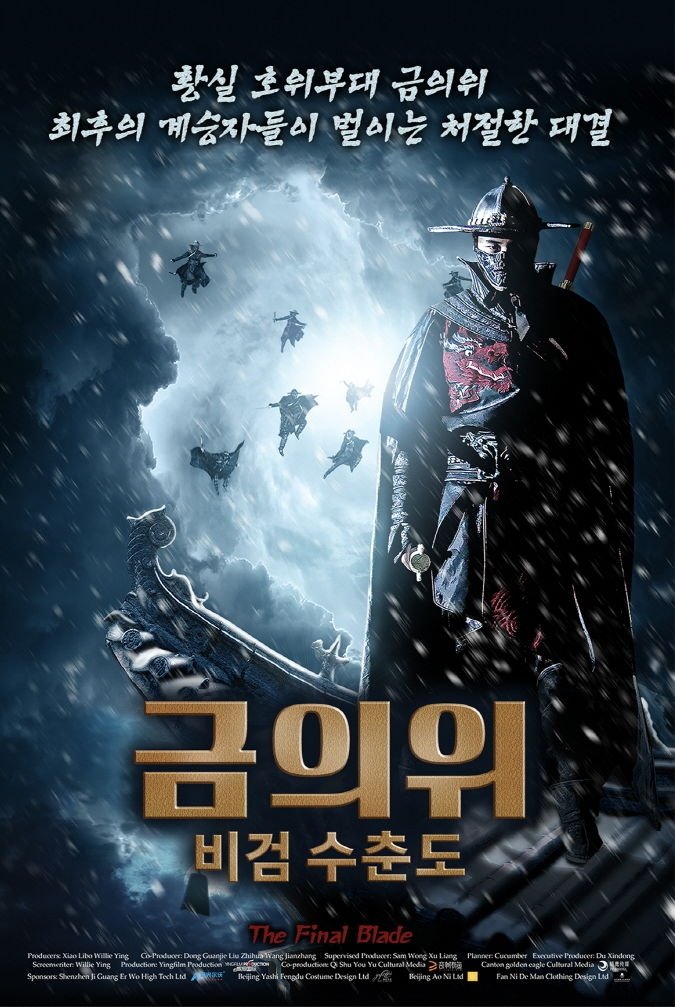 [MINI-HD] The Final Blade (2018) องครักษ์ดาบสุดท้าย [1080p] [พากย์ไทย 5.1 + เสียงจีน 5.1] [บรรยายไทย] [เสียงไทย + ซับไทย] [USERLOAD]