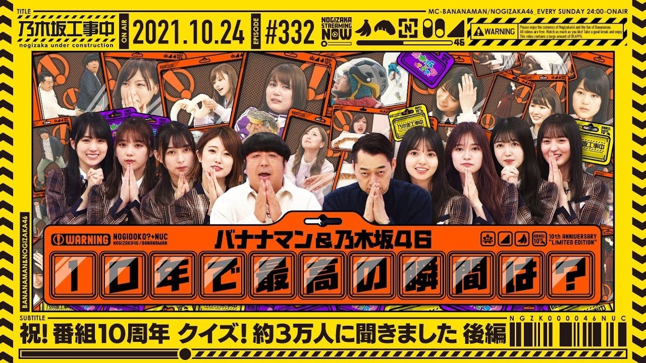 Nogizaka Under Construction