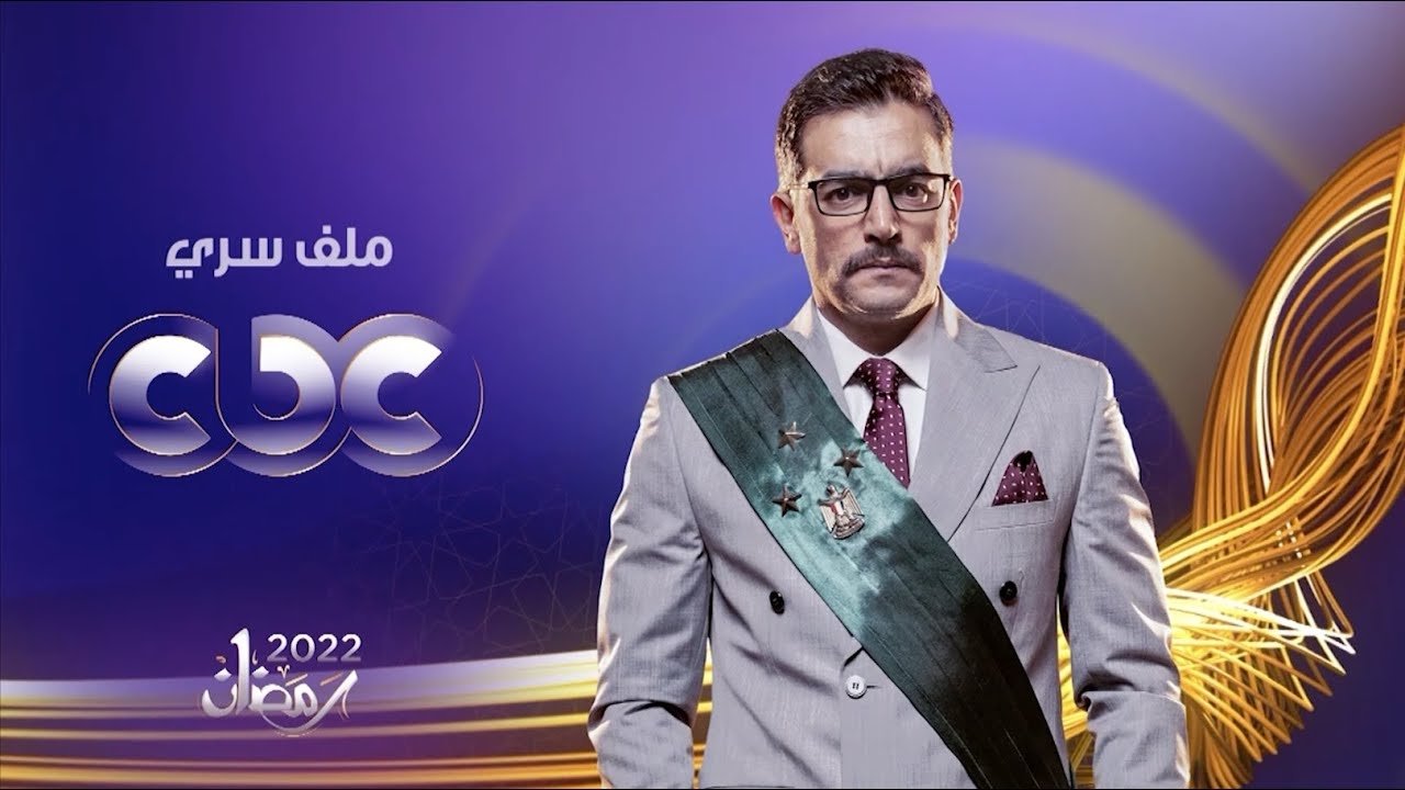 ملف سري - Season 1 Episode 14