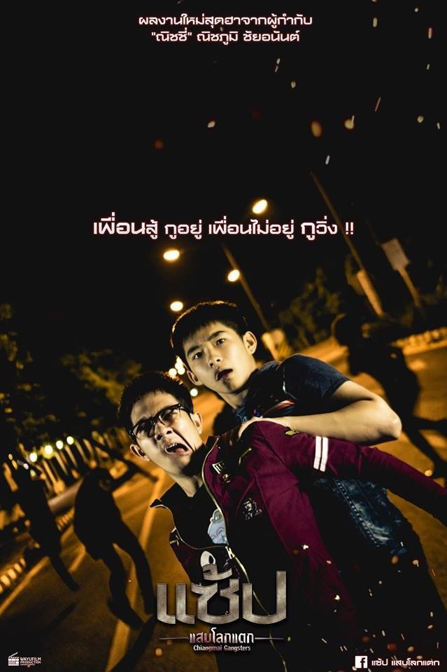 Chiangmai Gangsters 2 - Season 1