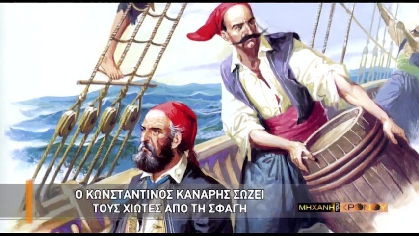Μηχανή του Χρόνου - Épisode 22