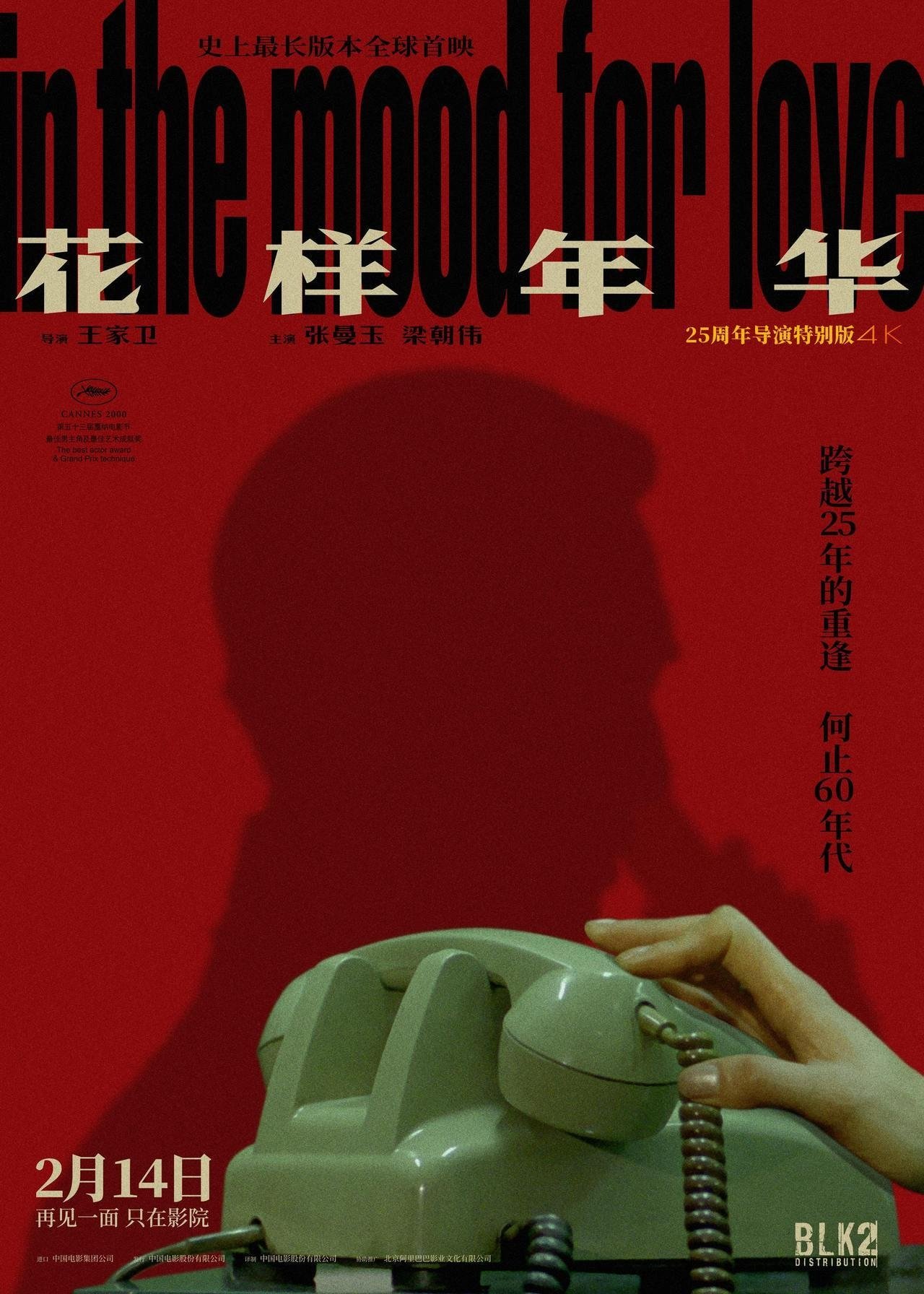 In the Mood for Love