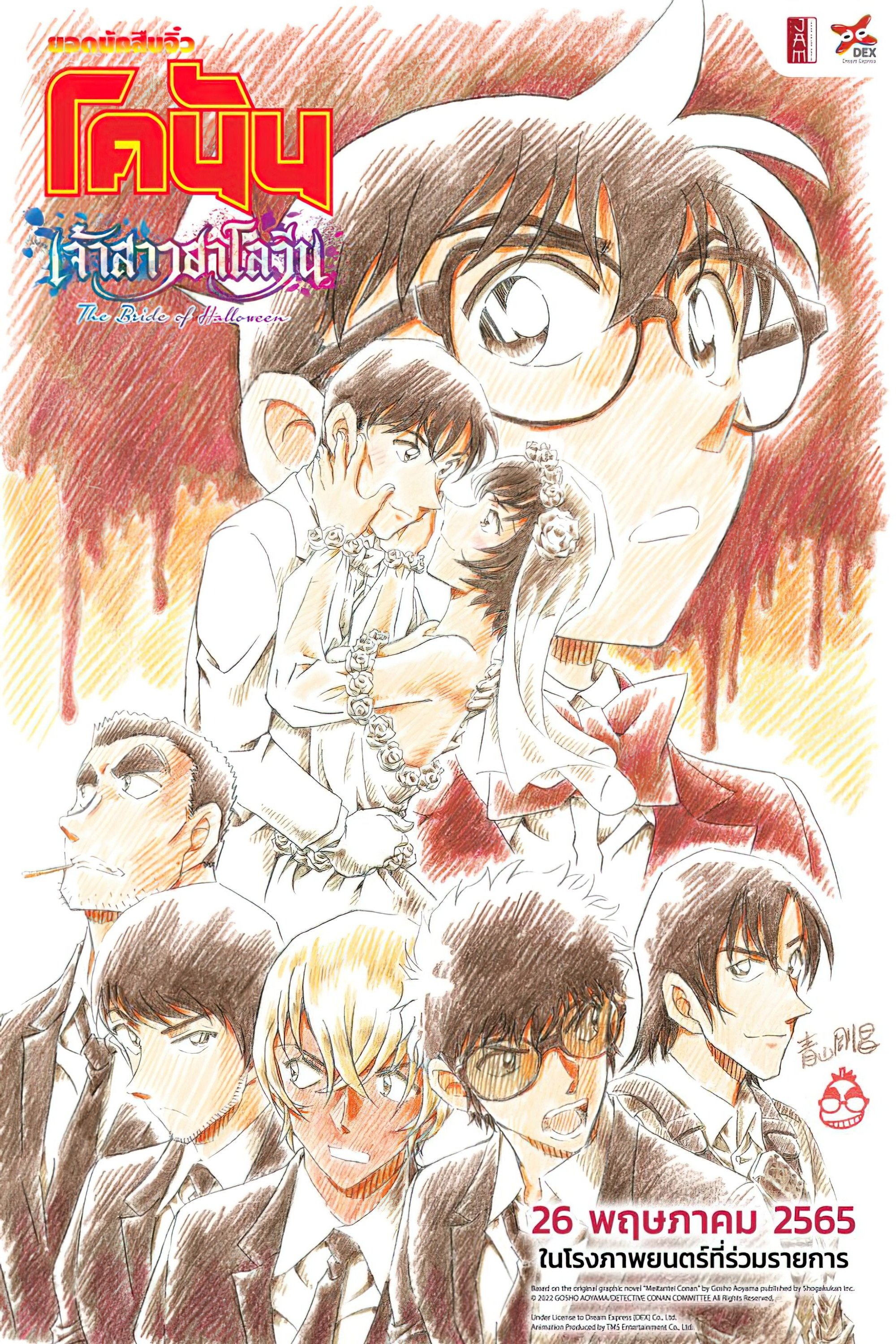 Detective Conan: The Bride of Halloween