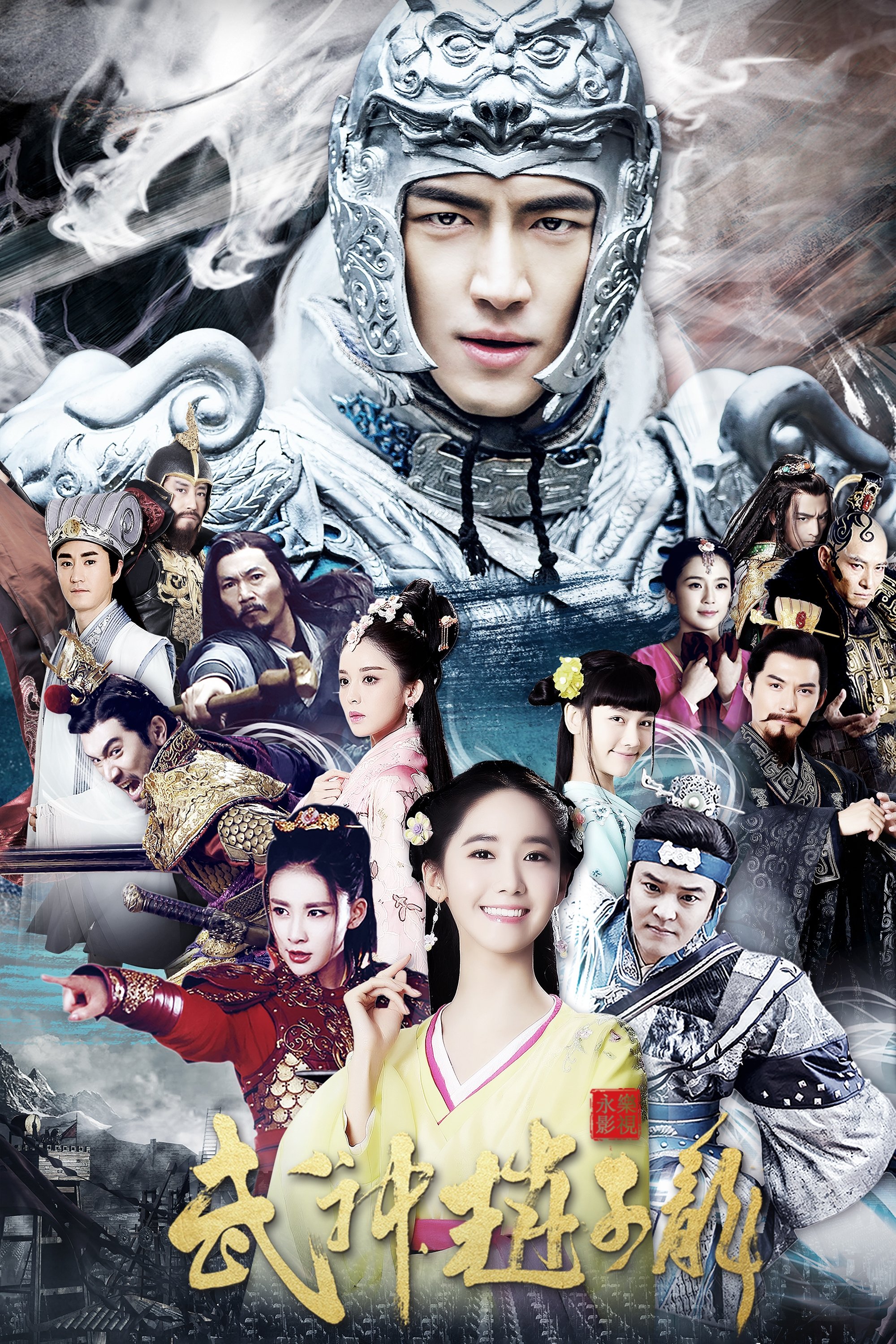 God of War Zhao Yun poster cover
