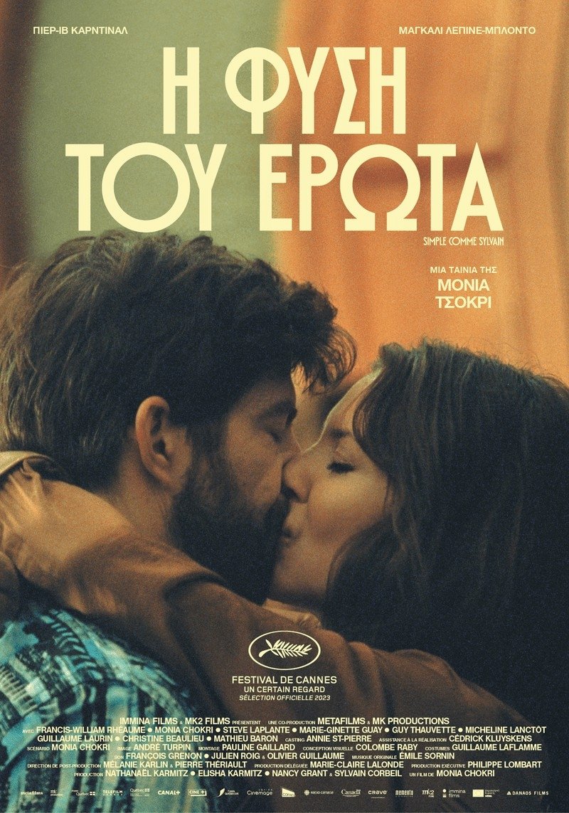 Η Φύση του Έρωτα
