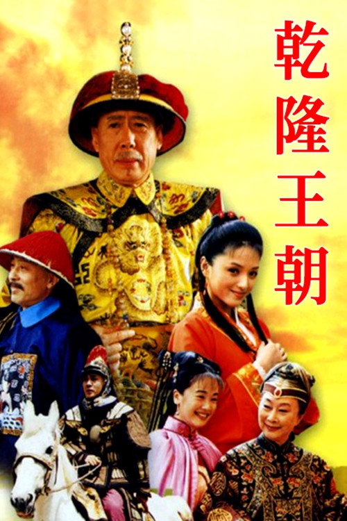 Qianlong Dynasty - Season 1