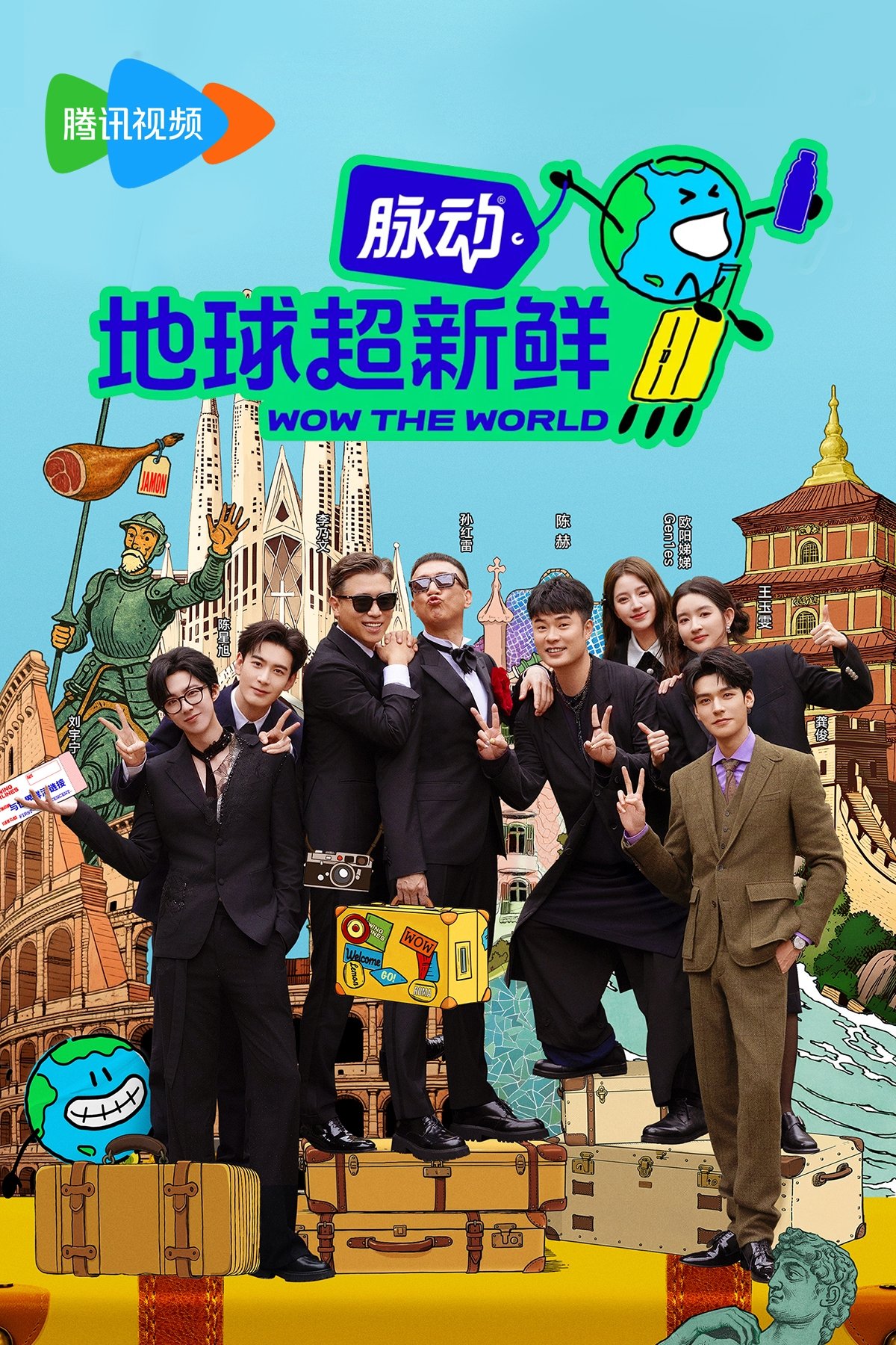 Wow The World - Season 1