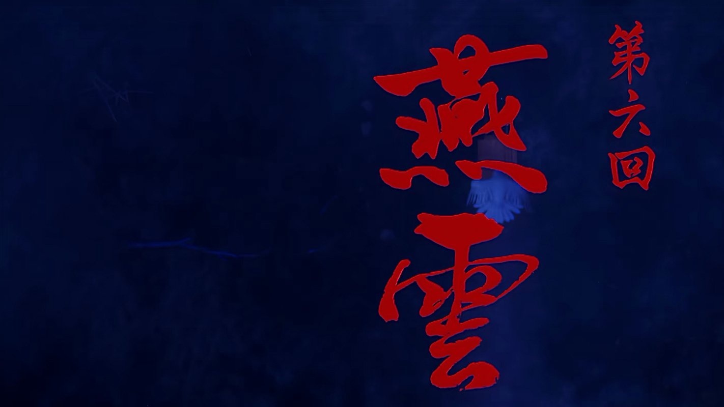 A Portrait of Jianghu: Bad Guys