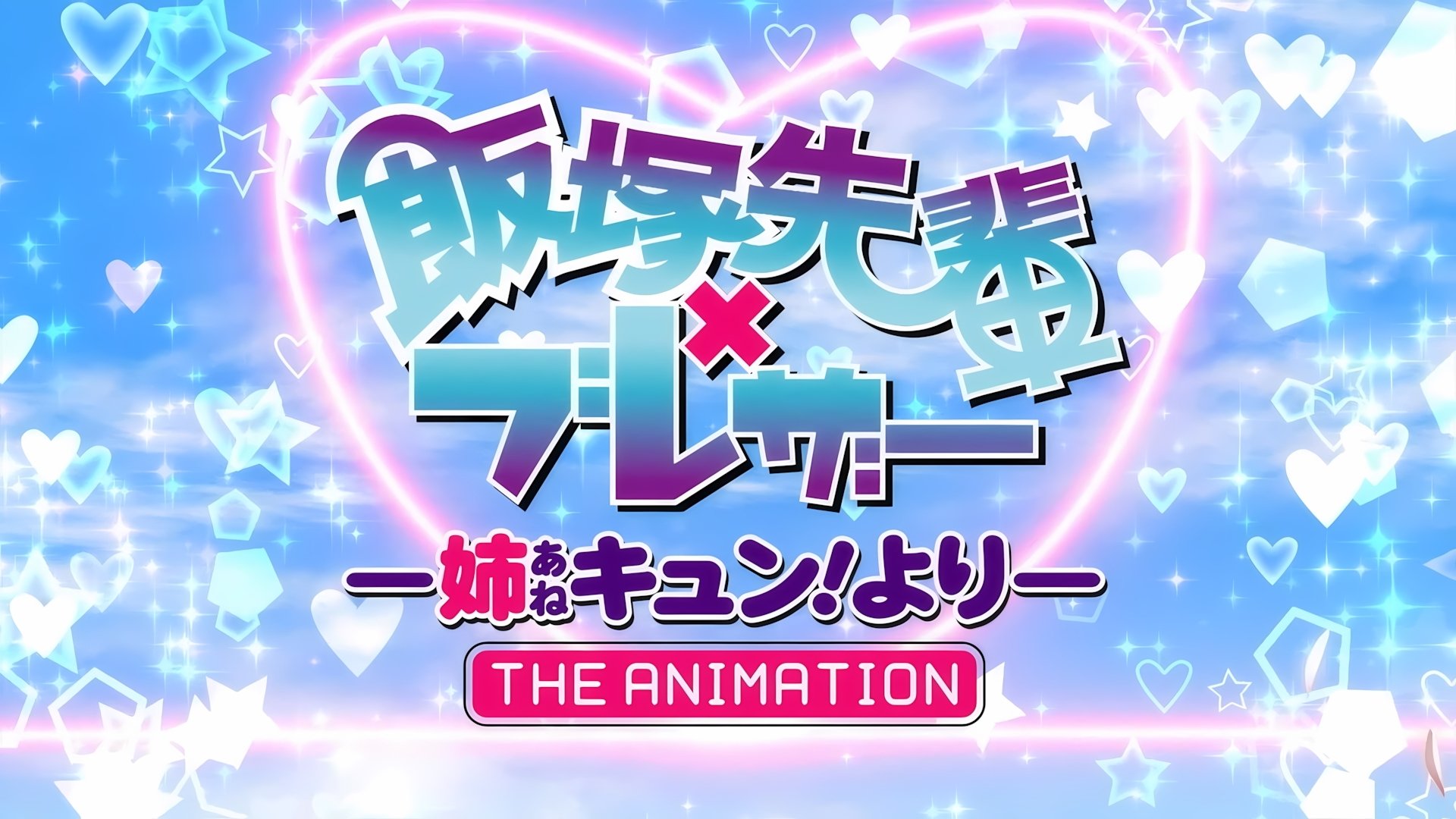 Iizuka-senpai x Blazer: Ane Kyun! yori The Animation