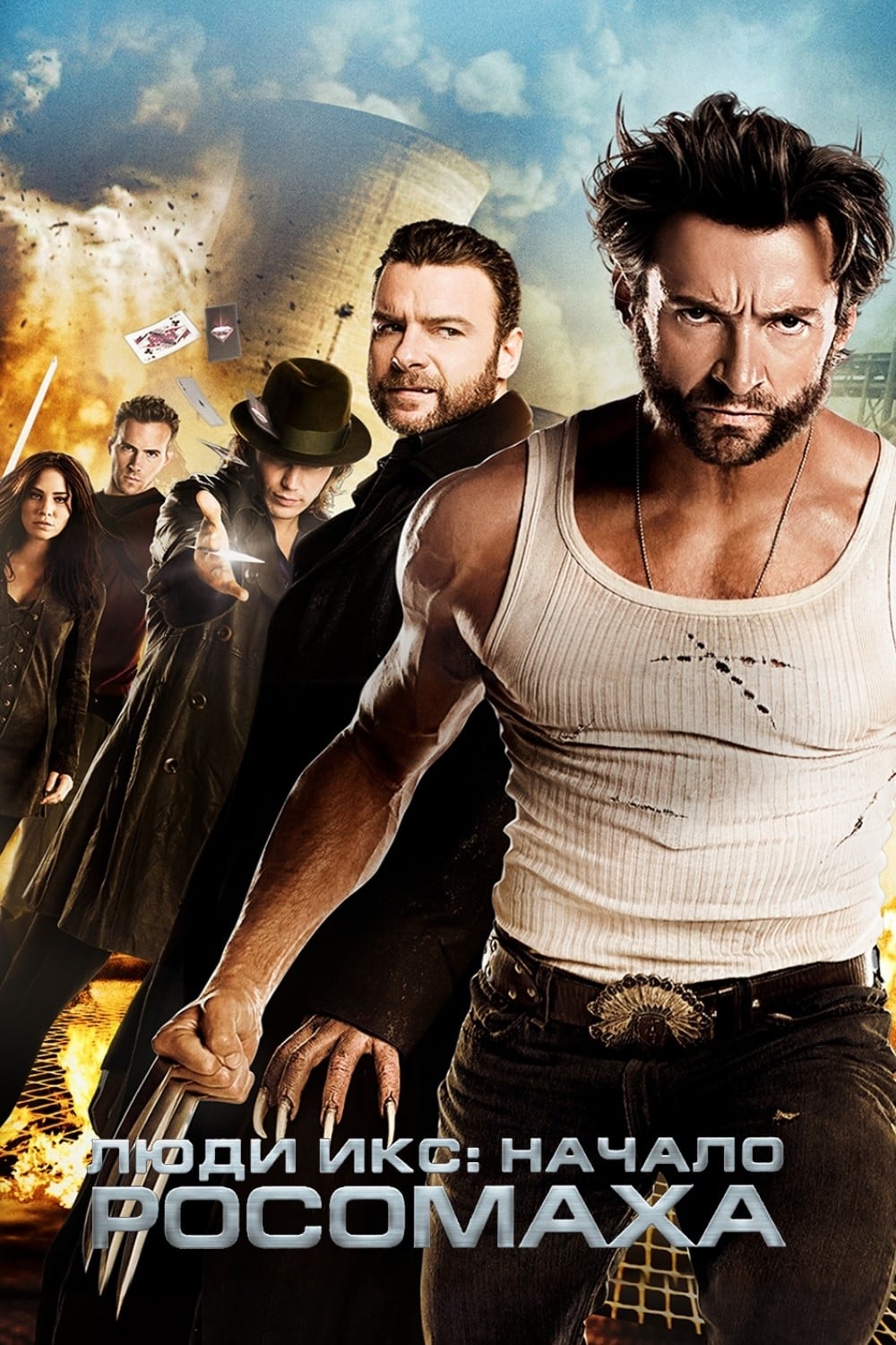 X-Men Origins: Wolverine