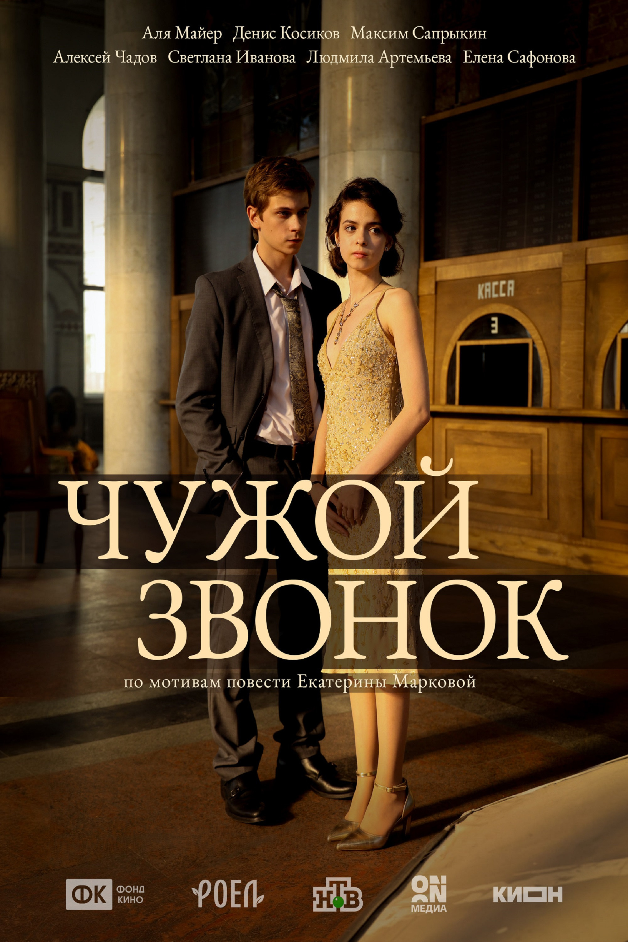 Someone Else's Call (2026) movie poster