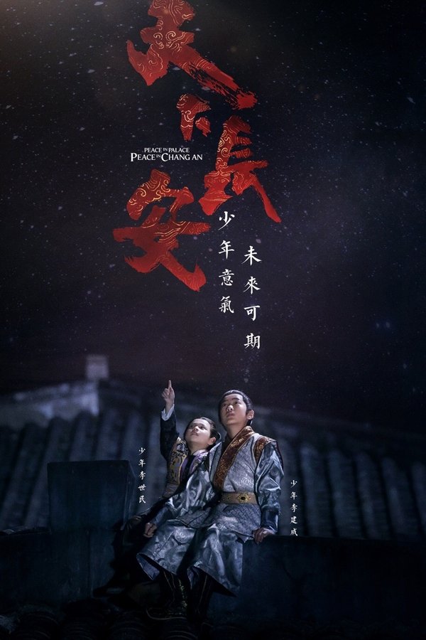 Peace in Palace, Peace in Changan - Season 1