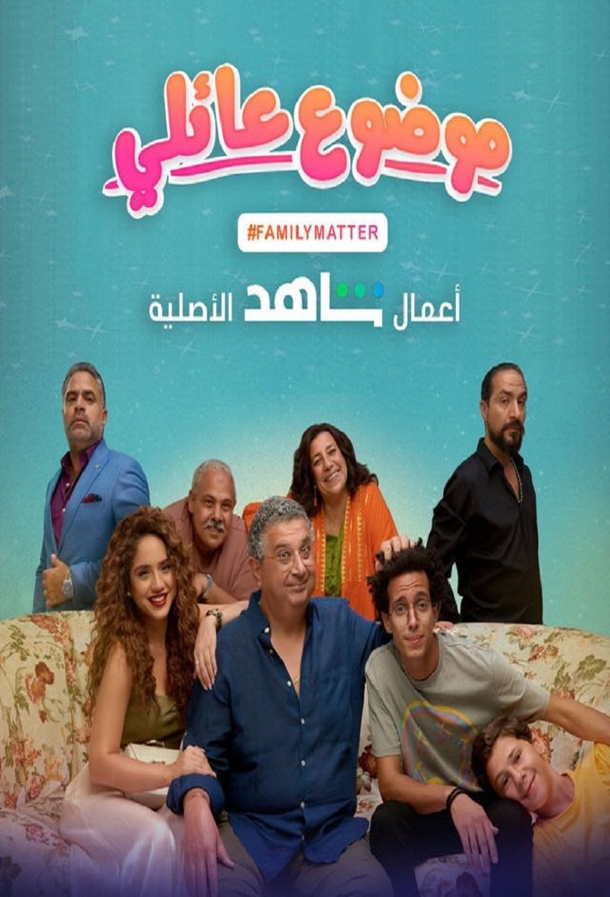 Family Matter - Season 1