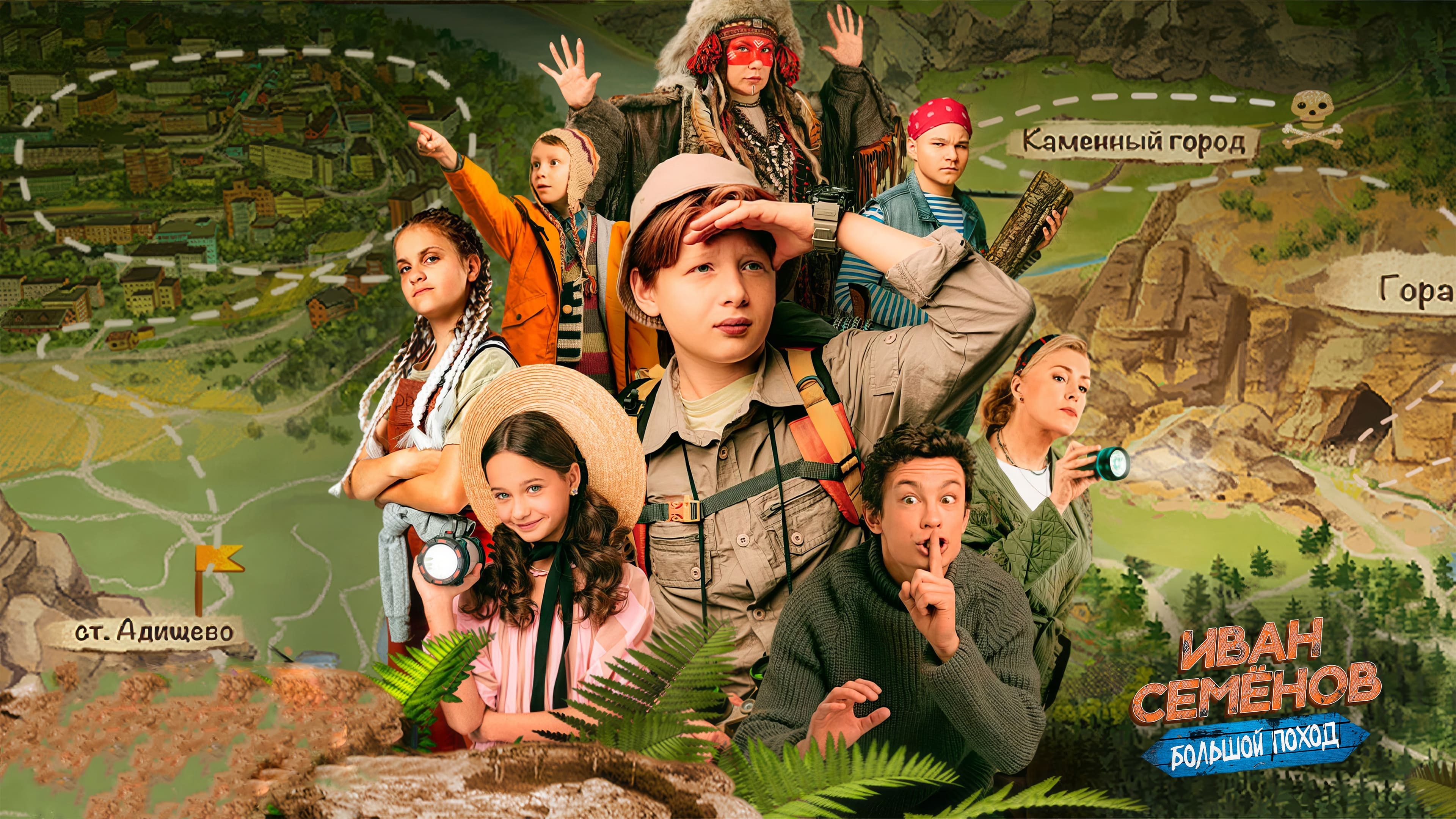 Ivan Semenov: A Big Hike (2023)