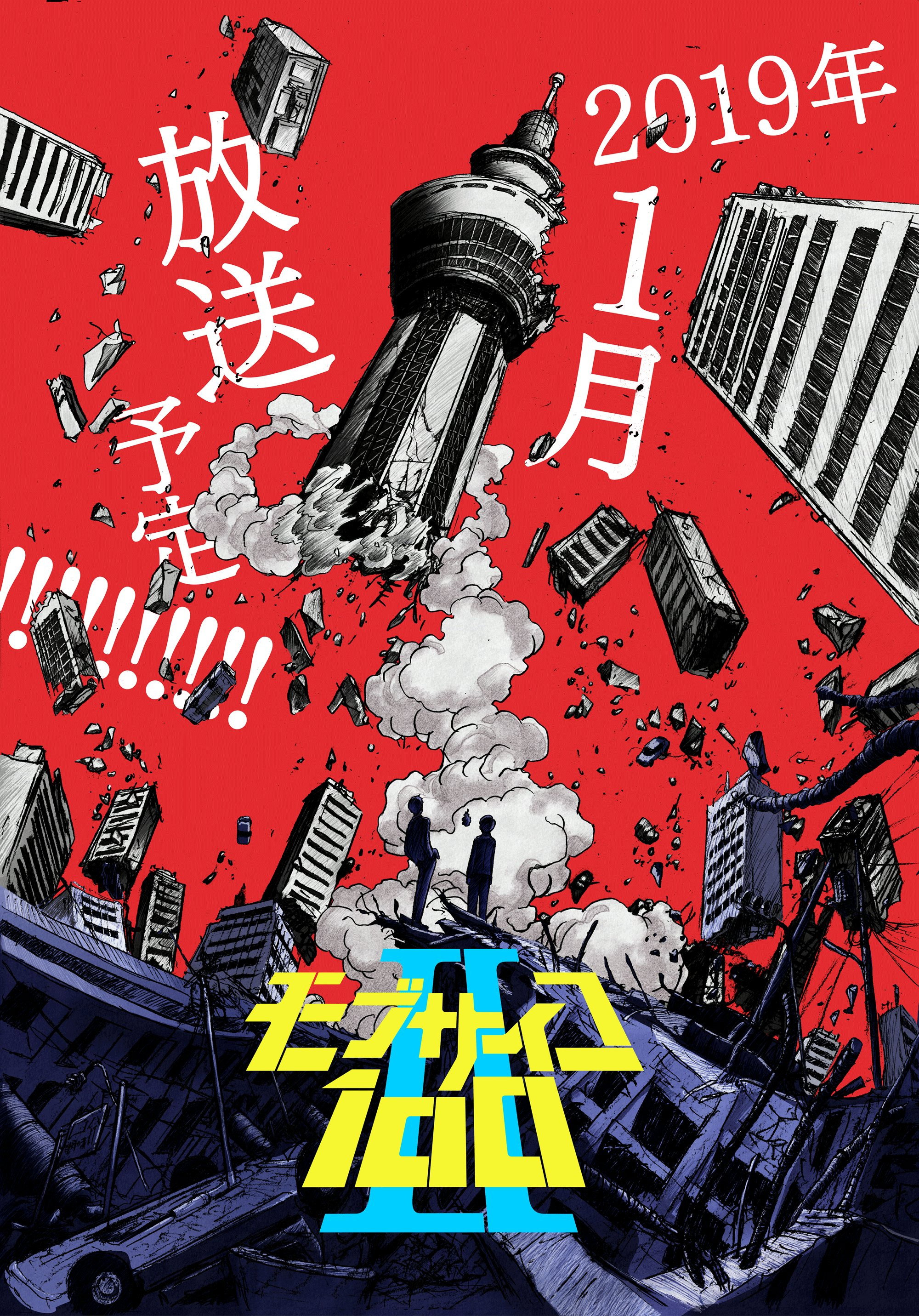 モブサイコ100販促非売品ポスター