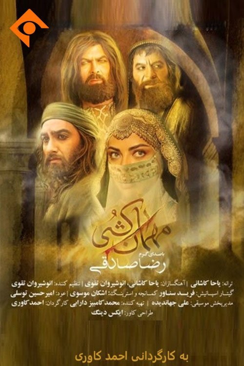 IR - Mehman Koshi ????? ???