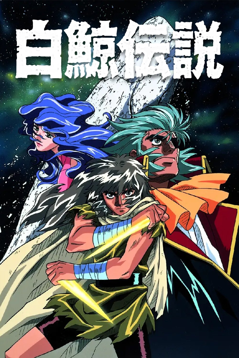 Hakugei: Legend of the Moby Dick