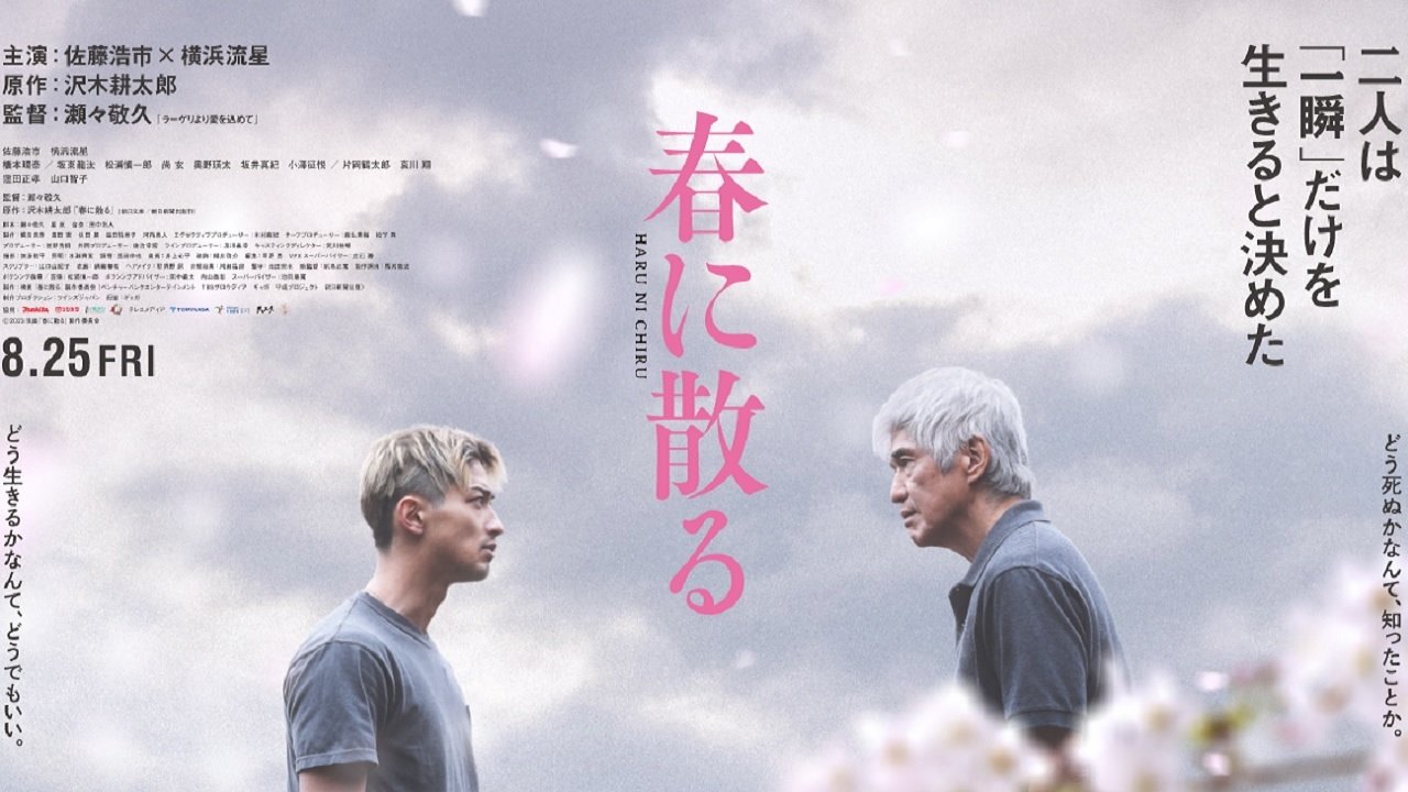 One Last Bloom (2023)
