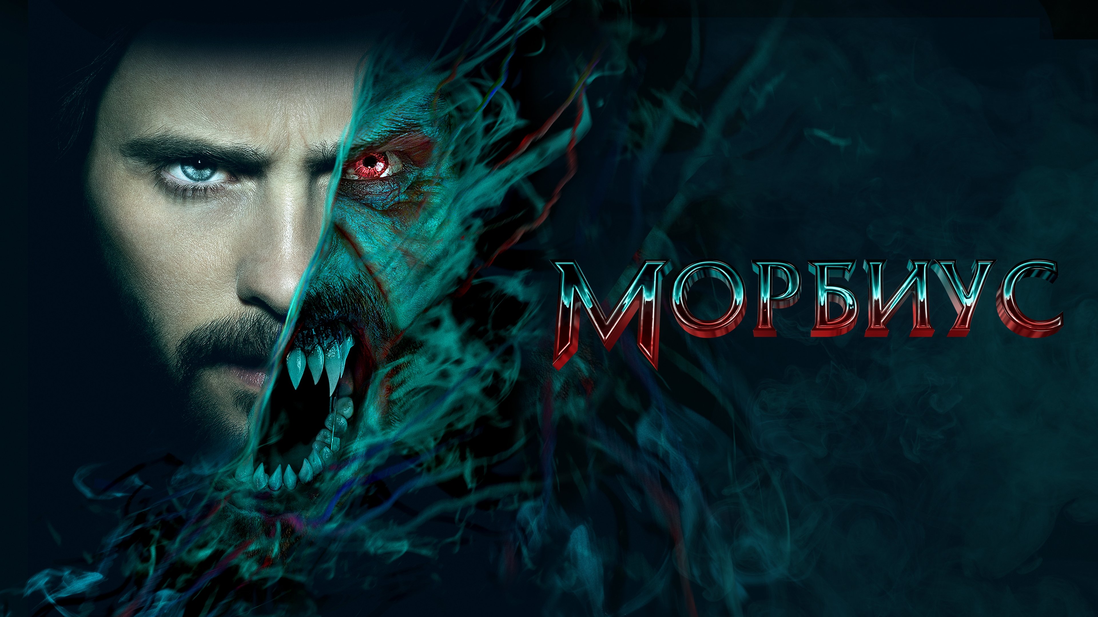 Morbius