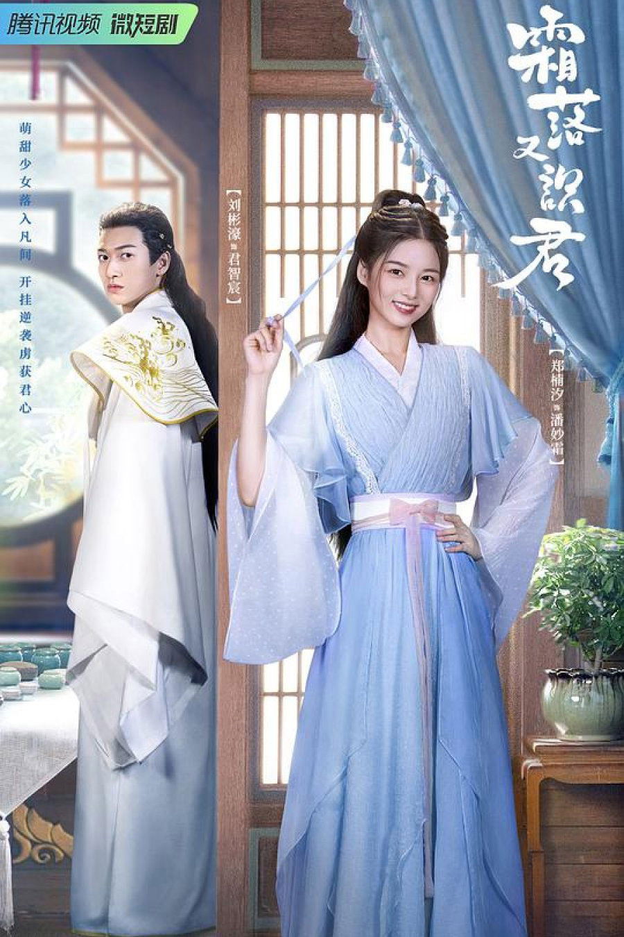 My Poison Lover - Season 1