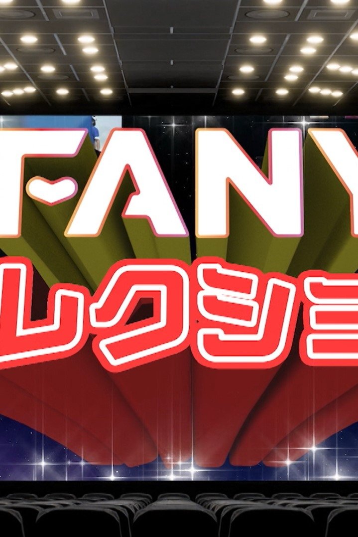 FANYコレクション