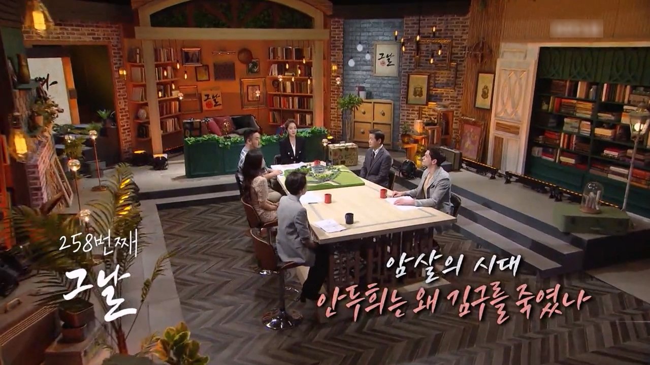 역사저널 그날 - Épisode 258