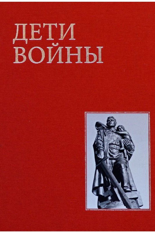 Poster for Children of War