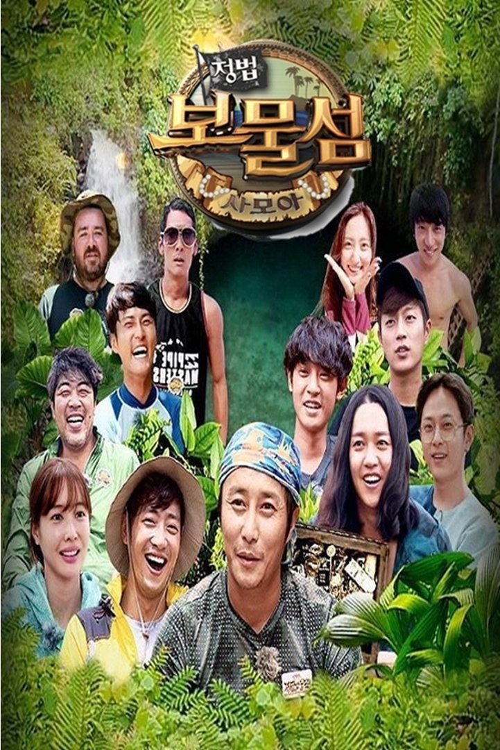 정글의 법칙 Season 22