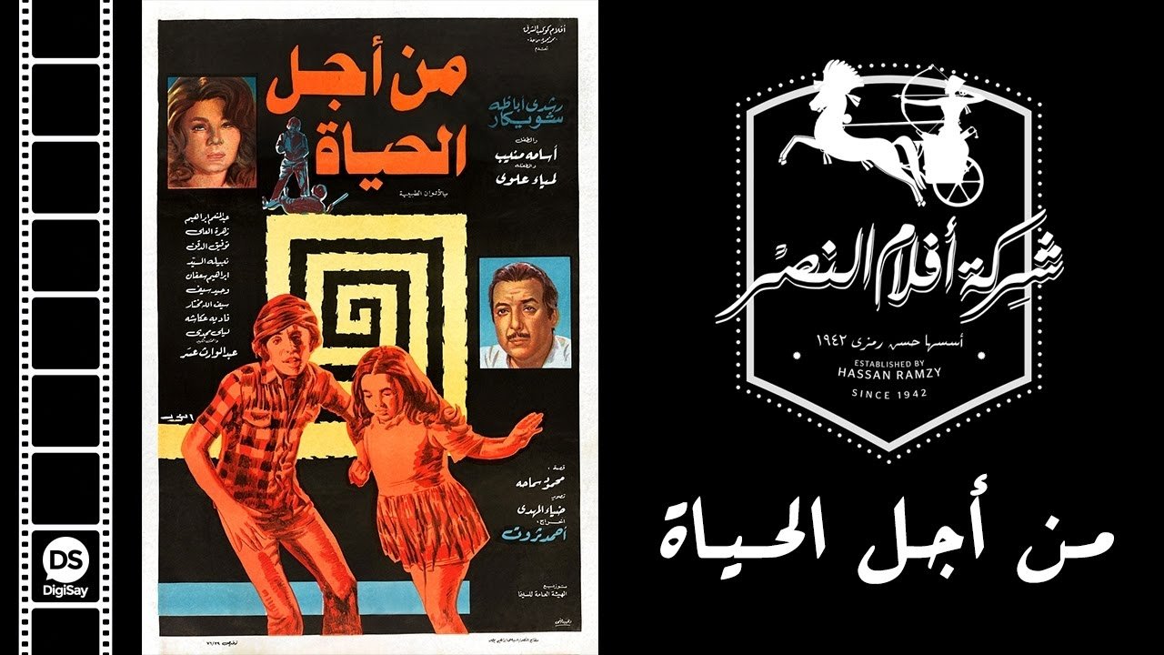 Min Ajl Alhayah (1977)