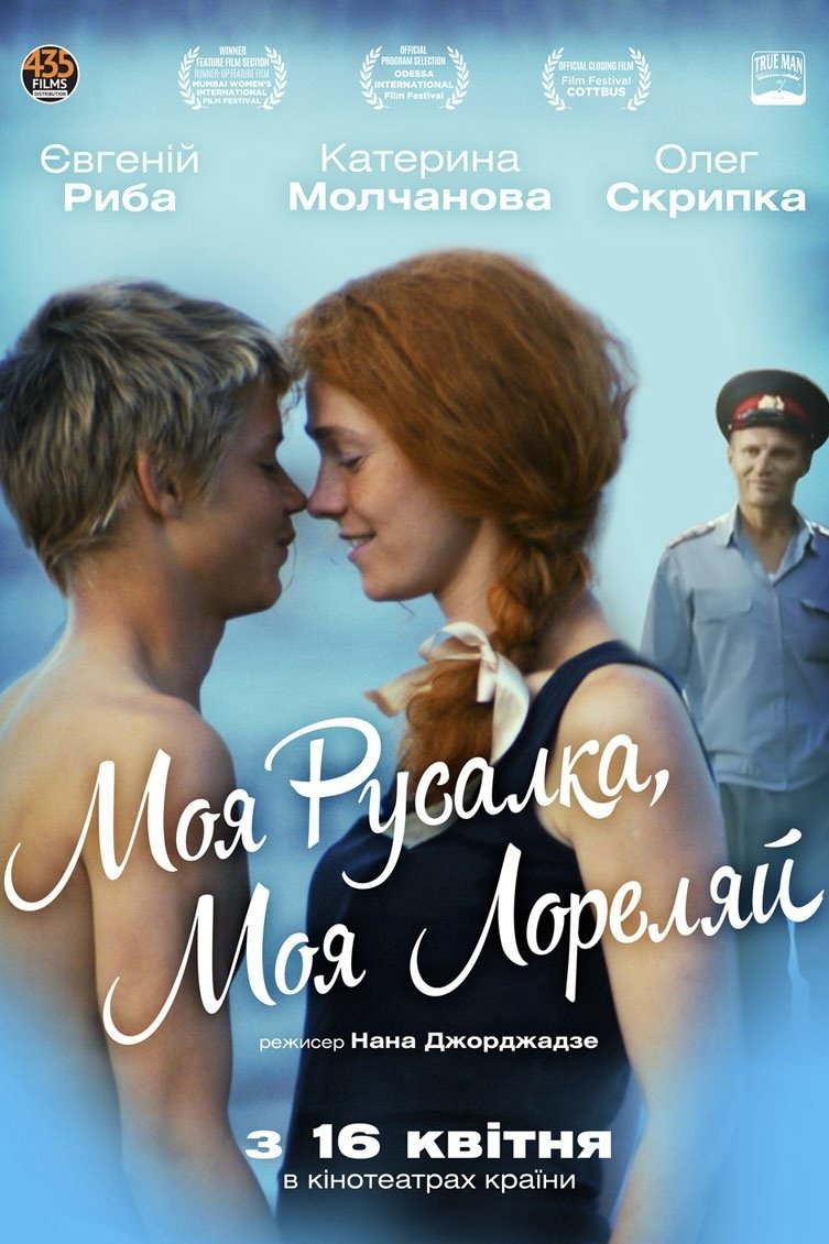 Movie image of : Моя Русалка, моя Лореляй