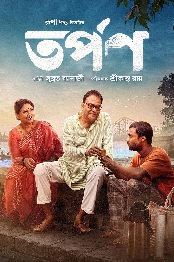 Tarpan poster