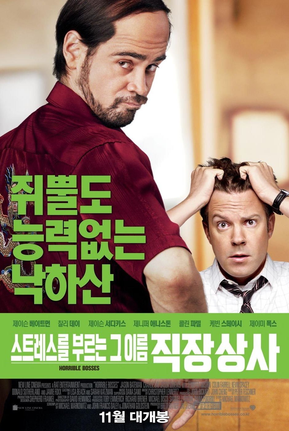 Horrible Bosses