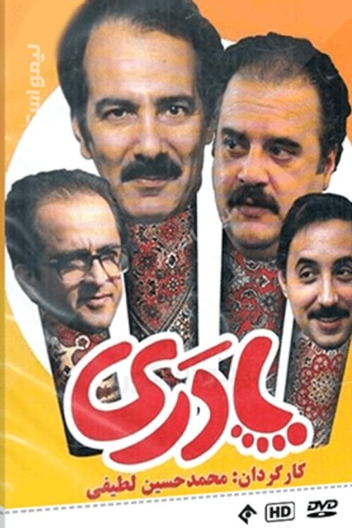 IR - Doodkesh 2 Padari پادری