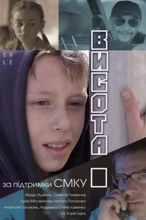 Elevation (2017)