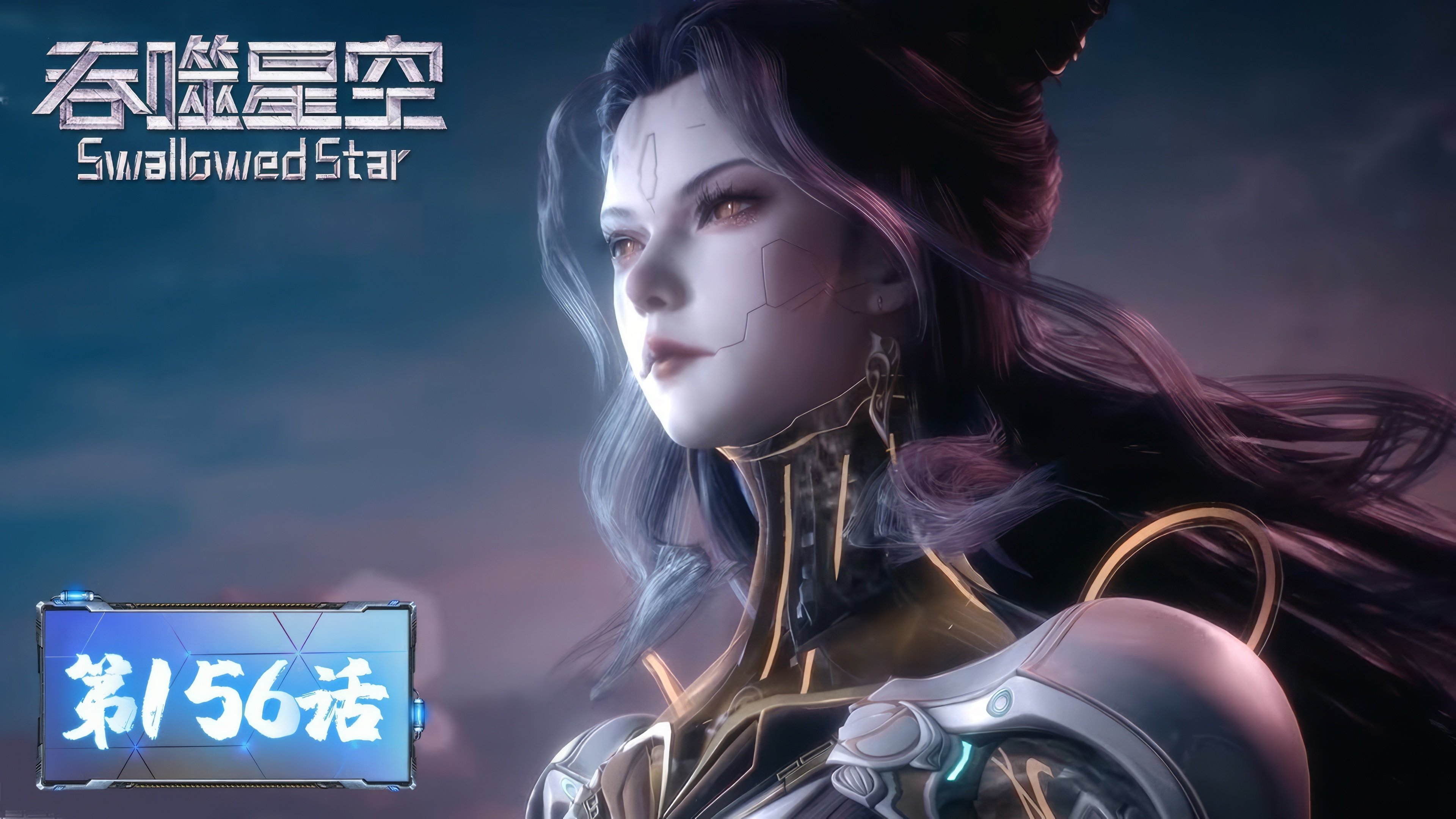 Tun Shi Xing Kong 1x156