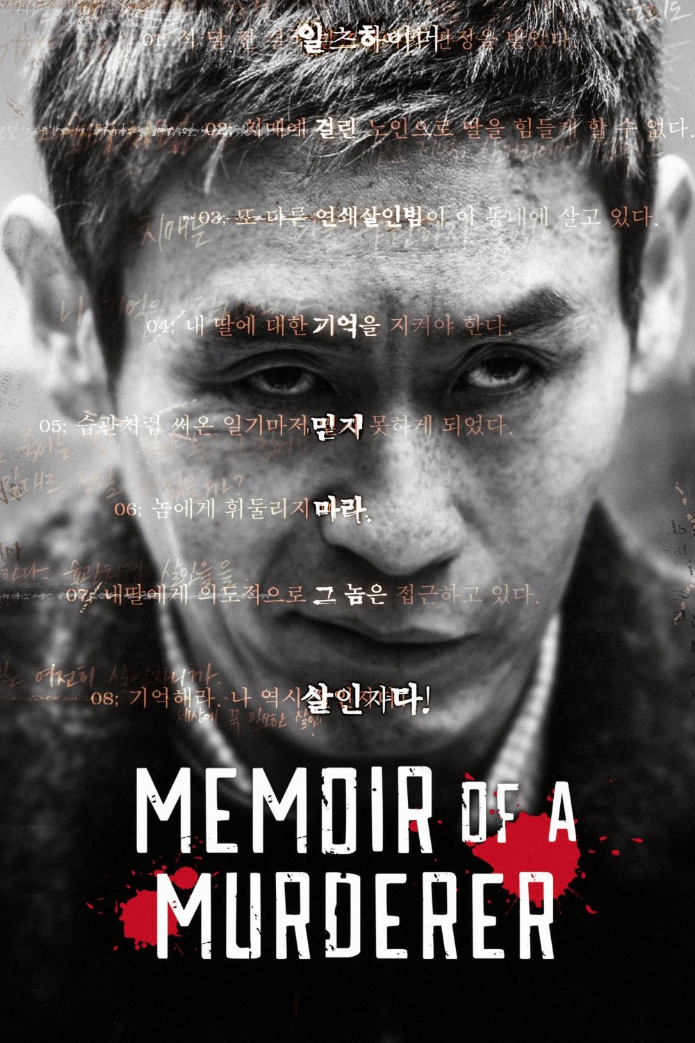Memoir of a Murderer