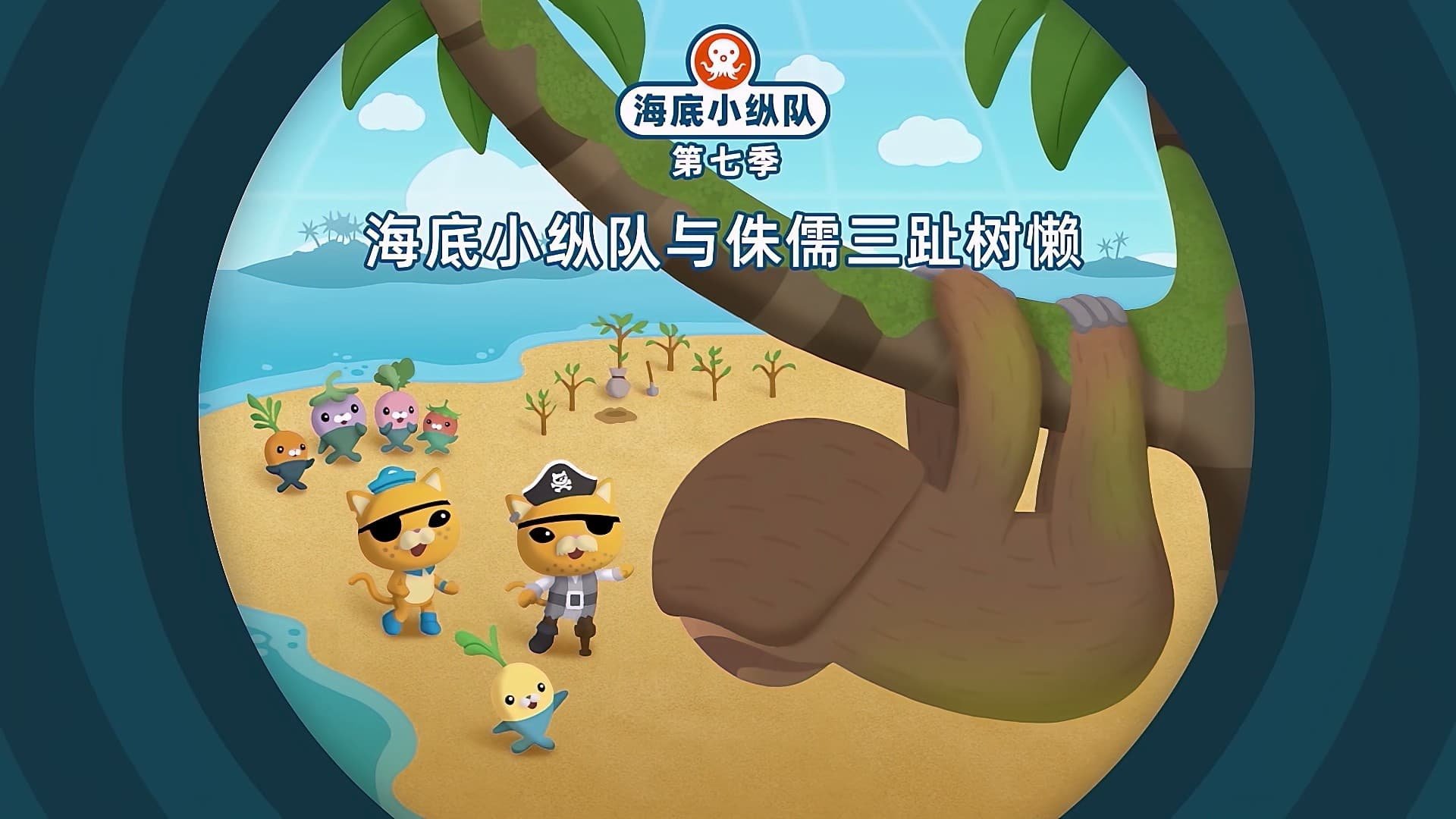 Octonauts