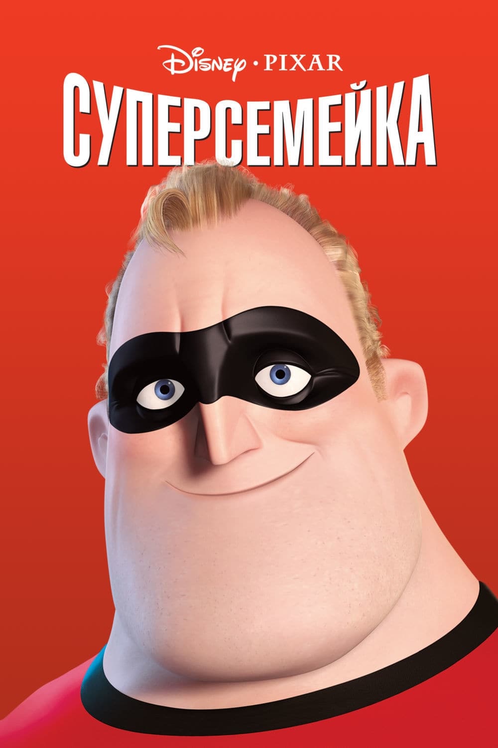 The Incredibles