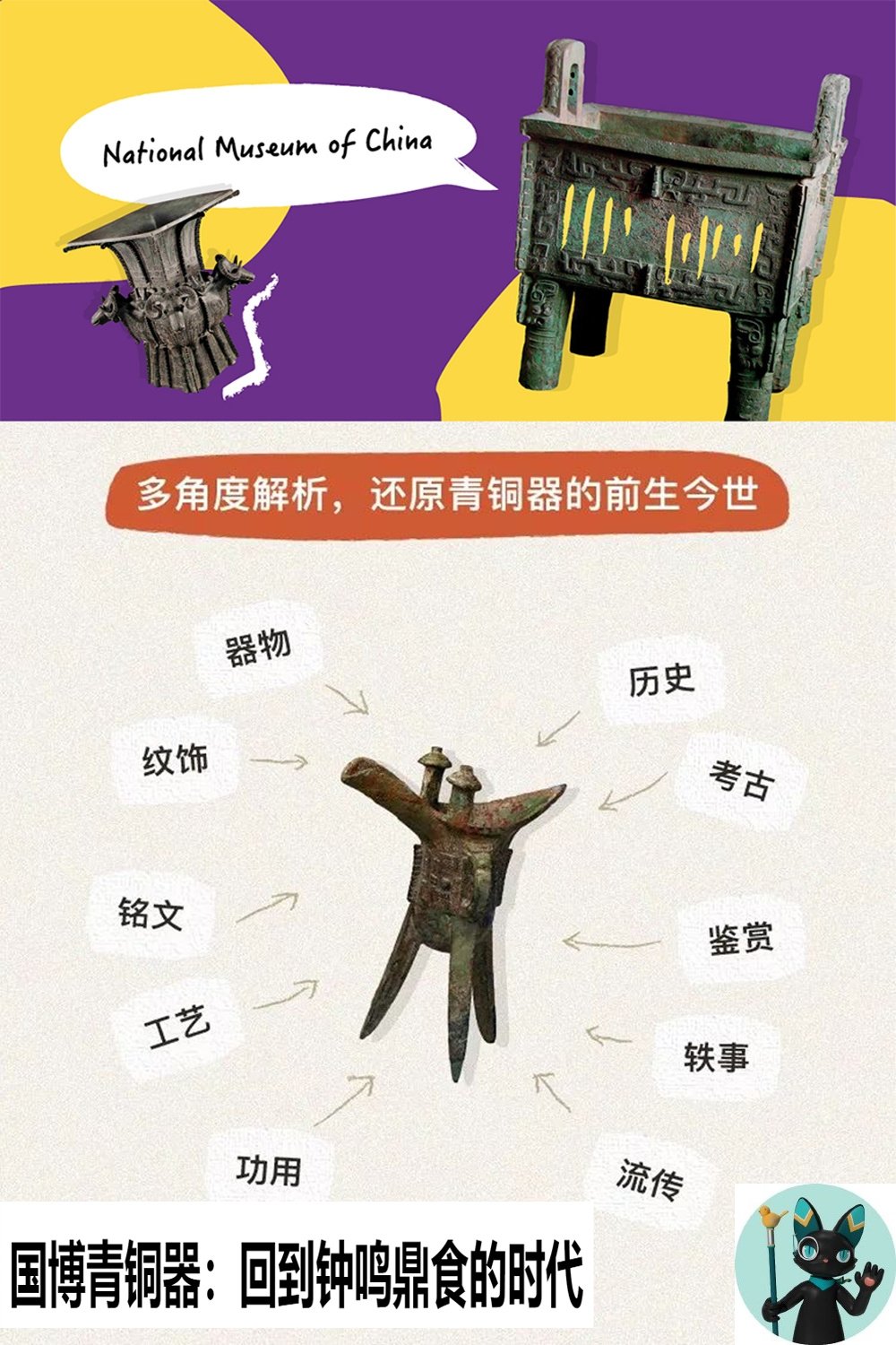 国博青铜器：回到钟鸣鼎食的时代