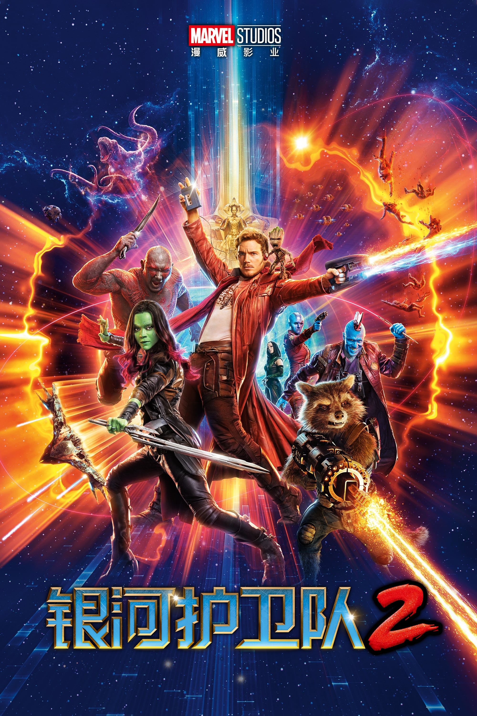 Guardians of the Galaxy Vol. 2