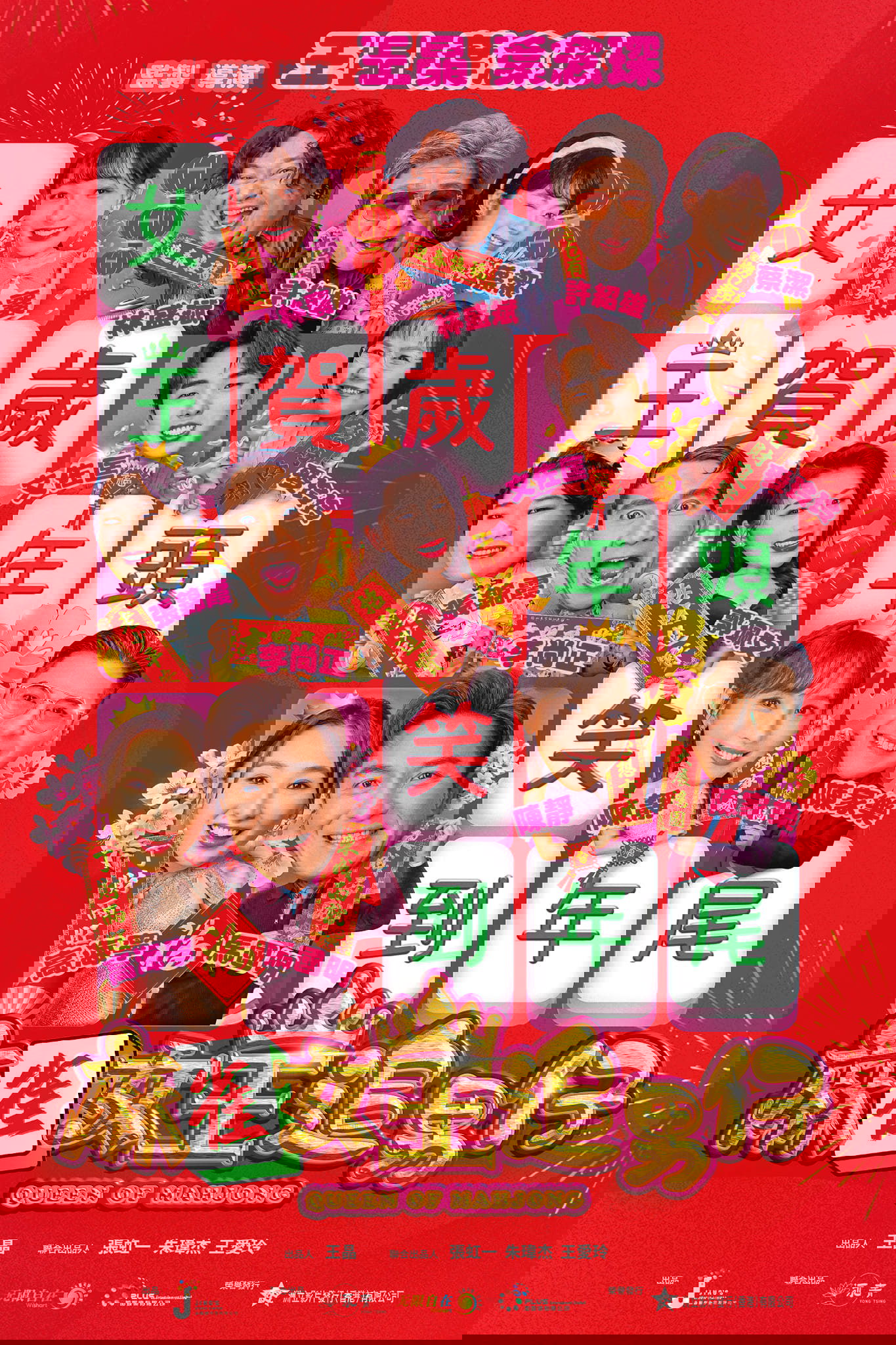 Queen of Mahjong