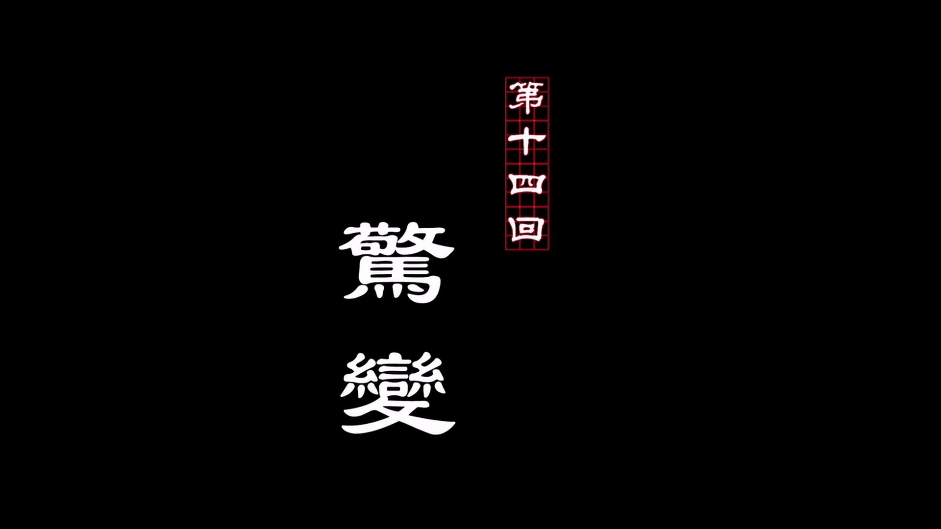 A Portrait of Jianghu: Bad Guys