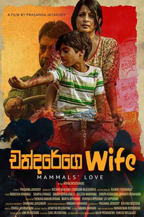 චන්දරේගෙ Wife