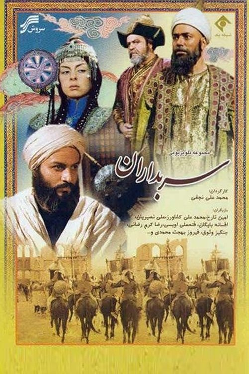IR - Sarbedaran سربداران