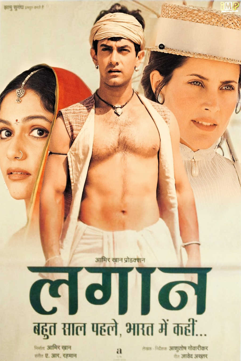 लगान