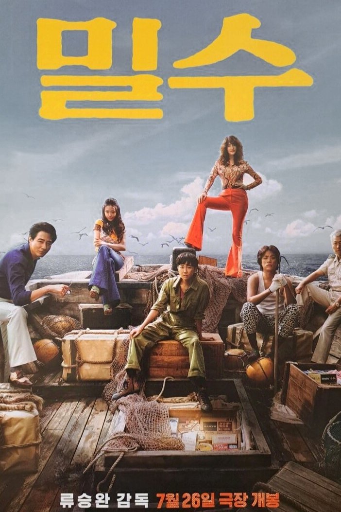 密輸 1970 (2023) - ポスター画像 — The Movie Database (TMDB)