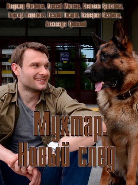 Mukhtar's Return - Season 11