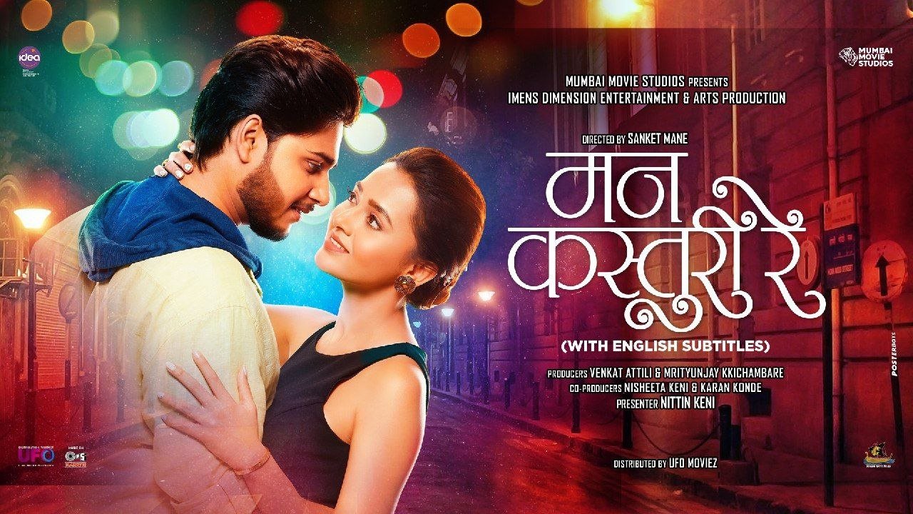 Mann Kasturi Re (2022)