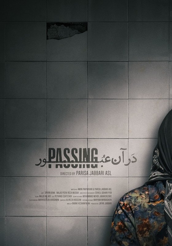در آن عبور در آن عبور